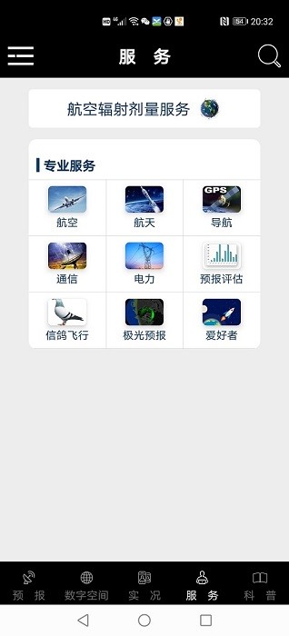 空间天气手机版