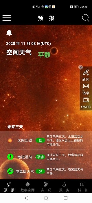 空间天气预报软件截图1