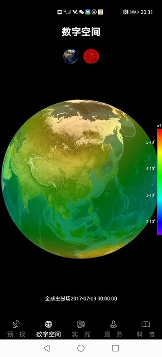 空间天气预报软件截图2