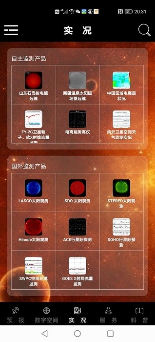空间天气预报软件截图3
