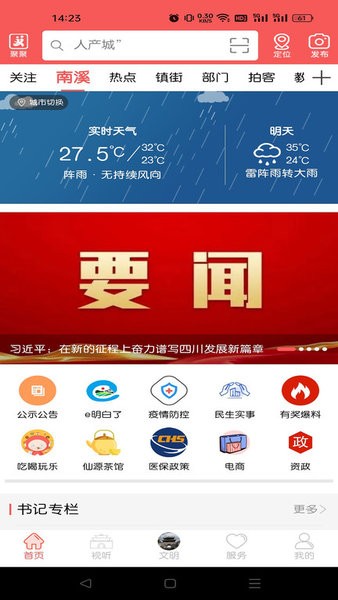 仙源南溪翡翠江城截图1