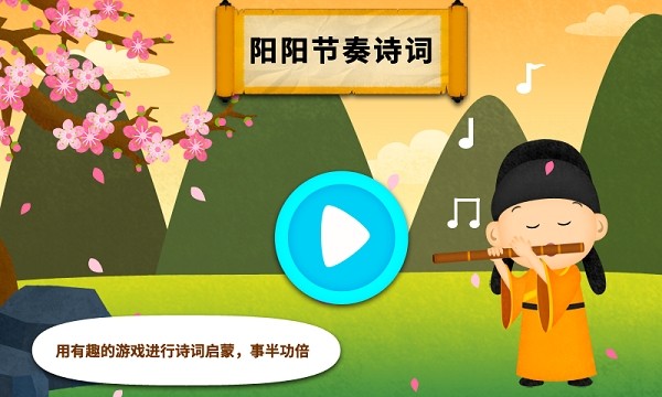 阳阳节奏诗词手机版截图3