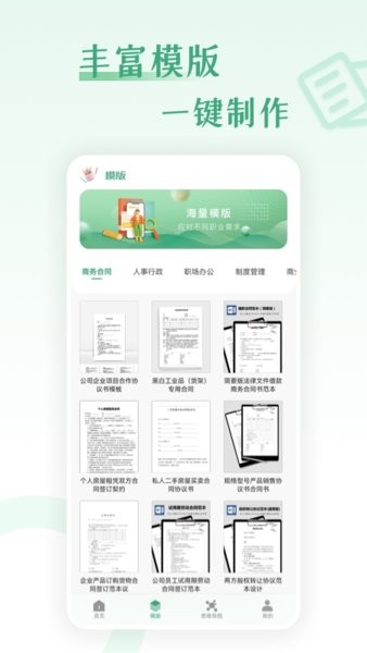word工作软件+手机版截图1