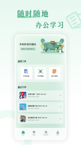 word工作软件+手机版截图2