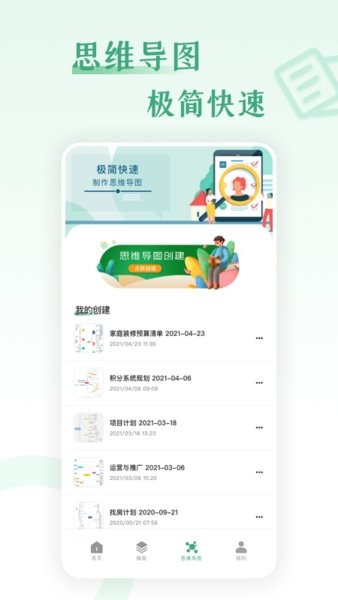 word工作软件+手机版截图3