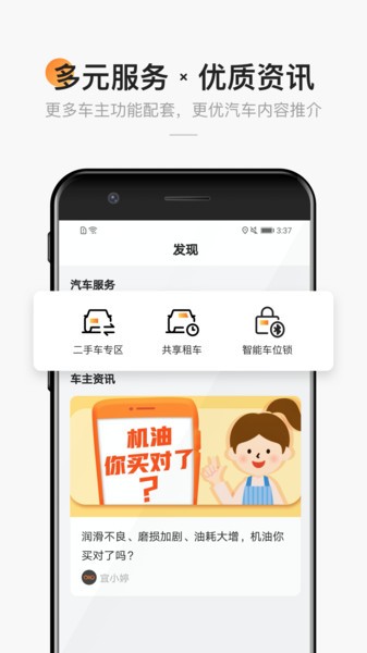 成都宜行宜停截图1