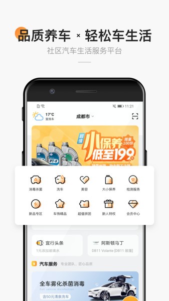 成都宜行宜停截图2