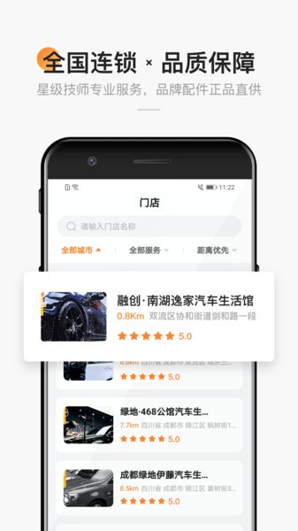 成都宜行宜停截图4