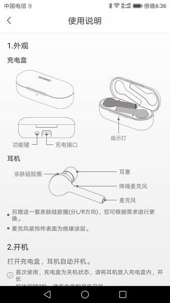 华为freebuds助手截图4