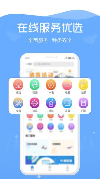 91畅修保维修平台截图1