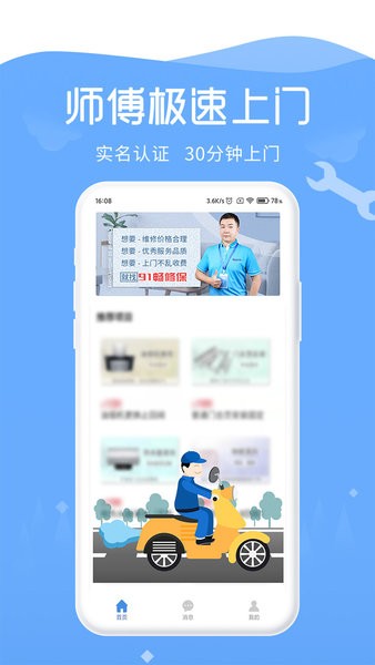 91畅修保维修平台截图2