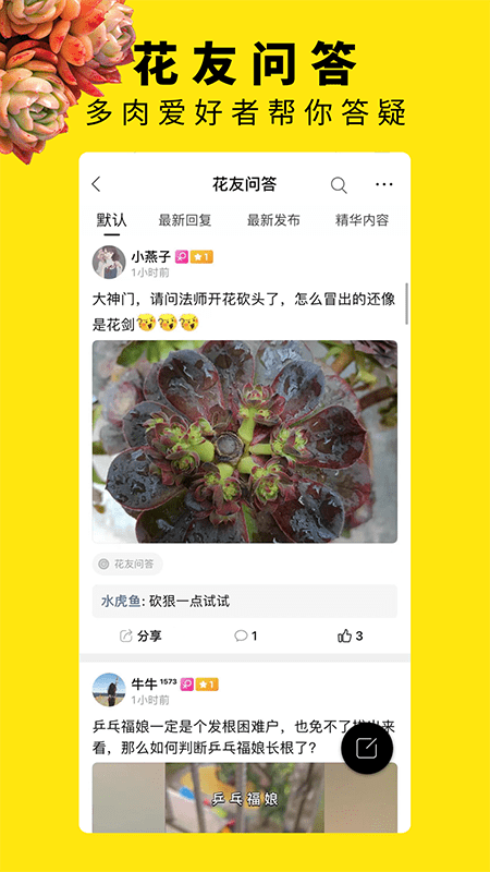 多肉圈app截图1