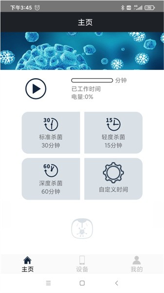 杀毒卫士app截图1