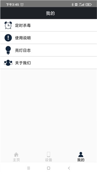 杀毒卫士app截图4