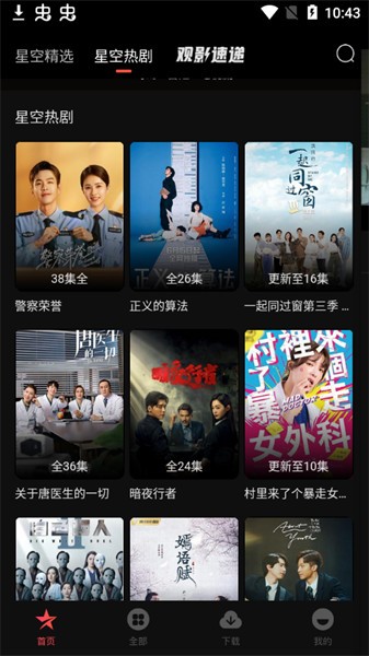 星空电影app截图3