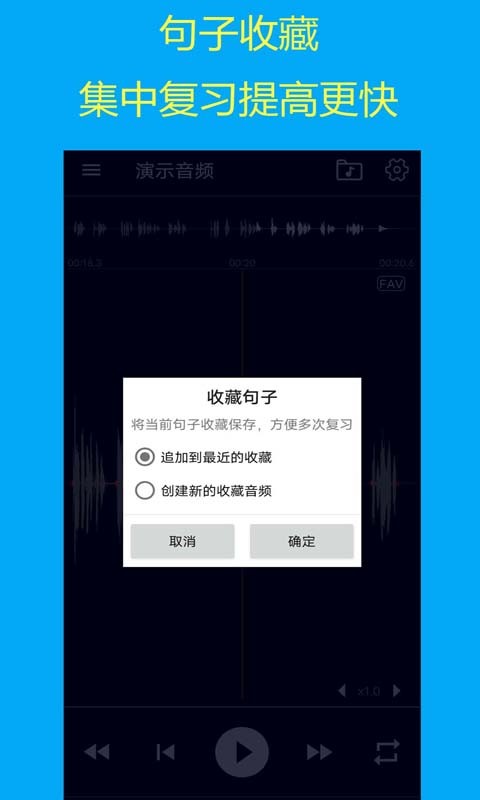 智能复读机手机版
