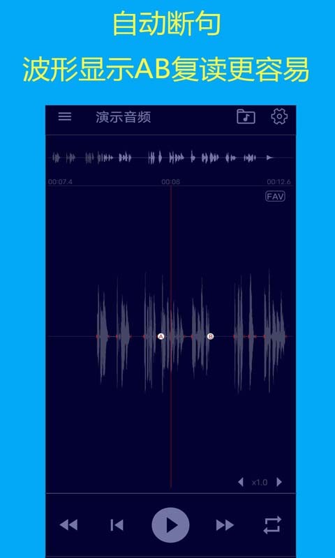 智能复读机截图1