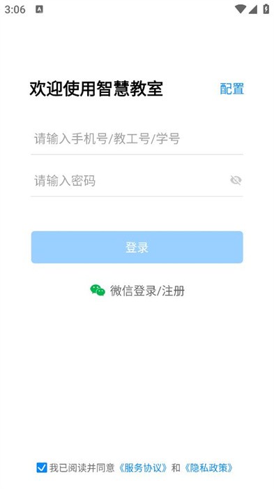 易教智慧教室官方版截图2