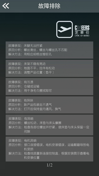 芝A仕智能床手机app截图3