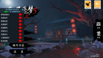 无尽噩梦5怨灵咒2.0截图1
