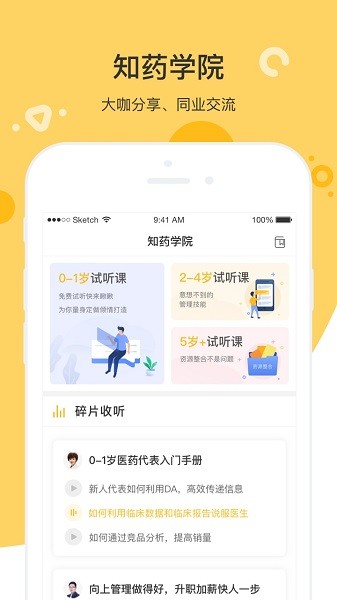 知药客app下载