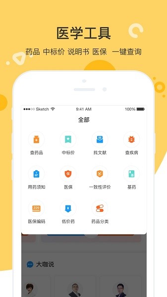 知药客官方截图1