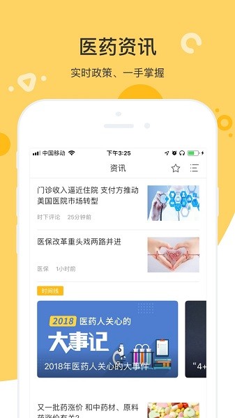 知药客官方截图2