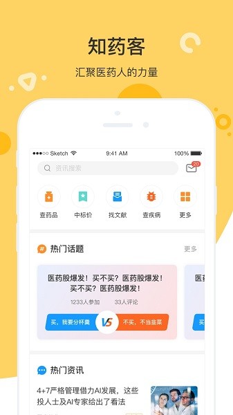 知药客官方截图4