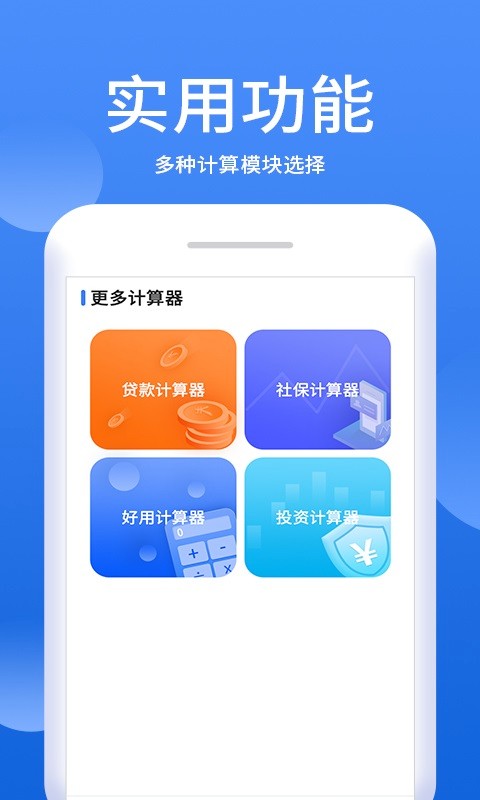 个税税率计算器app(口袋计算器)截图2