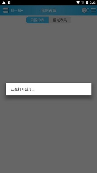 智能水表充值系统用户端截图1