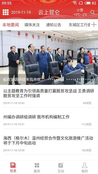 云上昆仑软件截图1