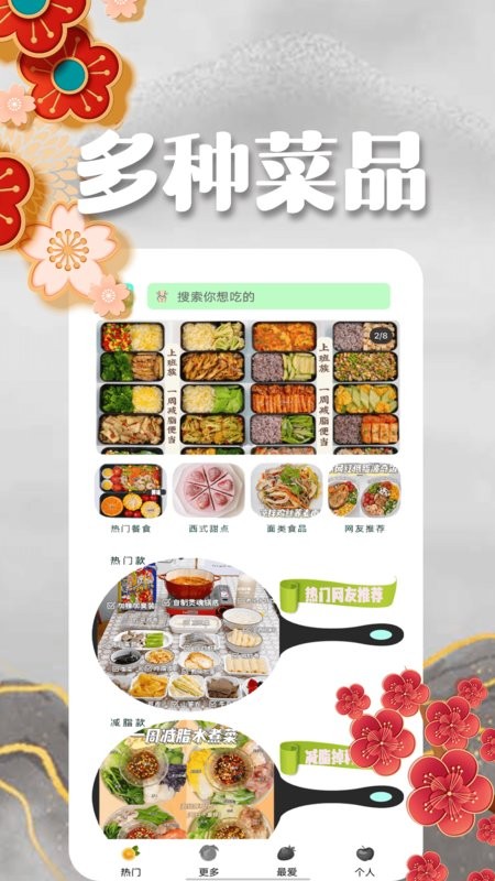 奶奶的菜谱官方版截图1