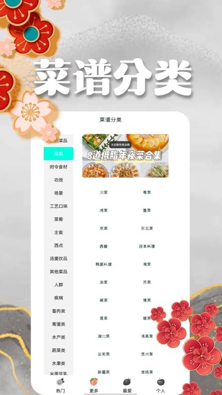 奶奶的菜谱官方版截图2