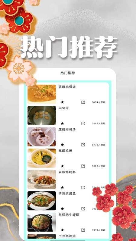 奶奶的菜谱官方版截图3