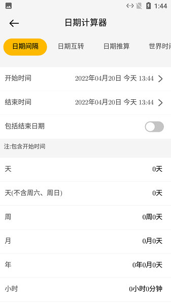 大象计算器app截图1