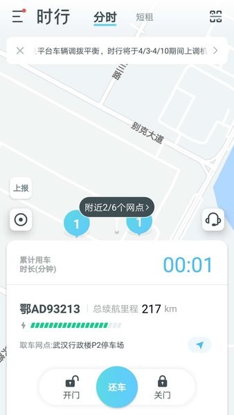 上汽通用时行app