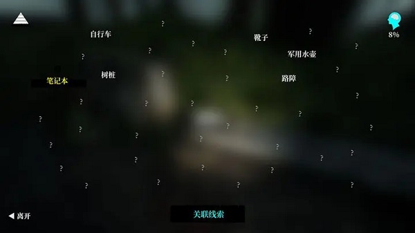 孙美琪疑案迷宫安卓版下载截图3