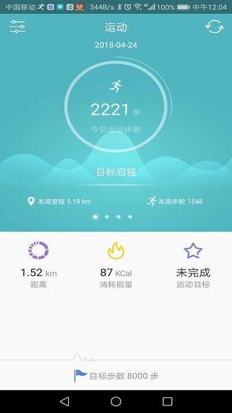 l8star智能手环app截图3