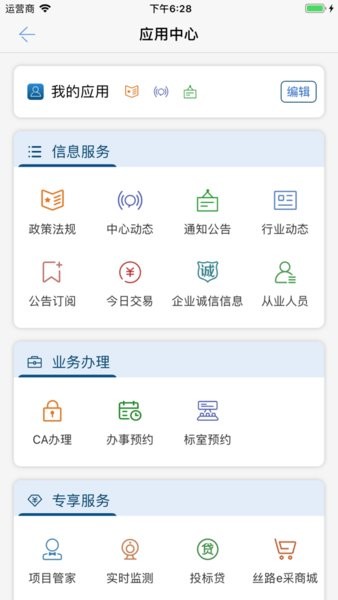 陕公共资源交易服务(原标易通招标投标APP)截图1