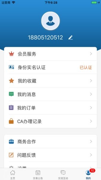 陕公共资源交易服务(原标易通招标投标APP)截图2