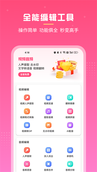 视频音频人声提取下载