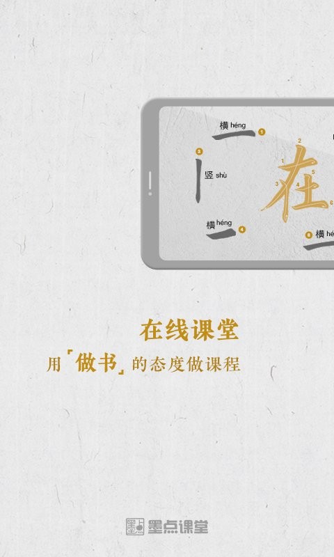 墨点课堂app