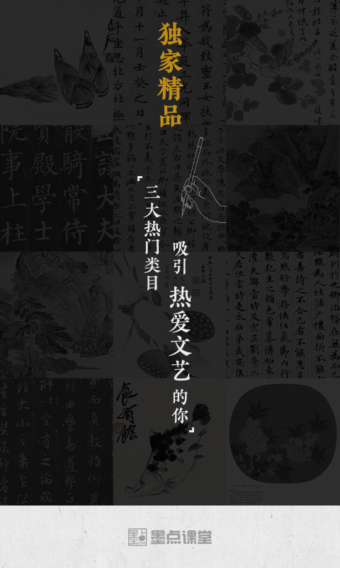 墨点课堂官方版截图1