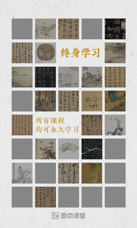 墨点课堂官方版截图2