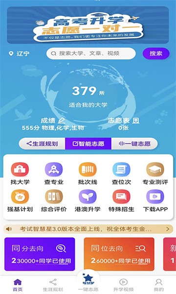 考试智慧星最新版截图2