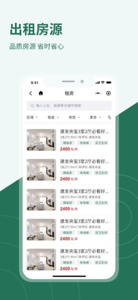 鑫家网软件