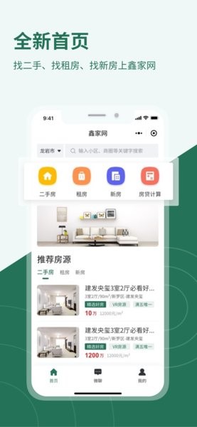 鑫家网截图1