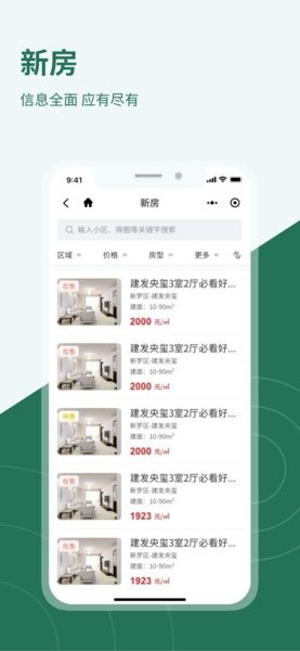 鑫家网截图4