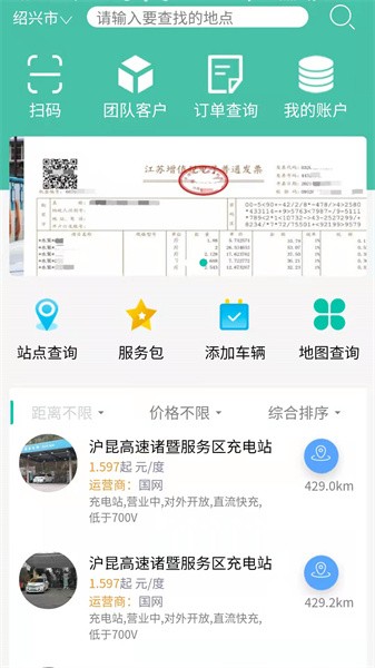 越电充电桩app截图1