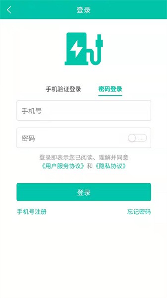 越电充电桩app截图2